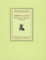Επιφυλλίδες