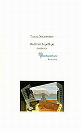 Φωτεινά παράθυρα