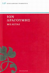 Μελέται