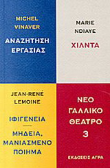 Νέο γαλλικό θέατρο 3