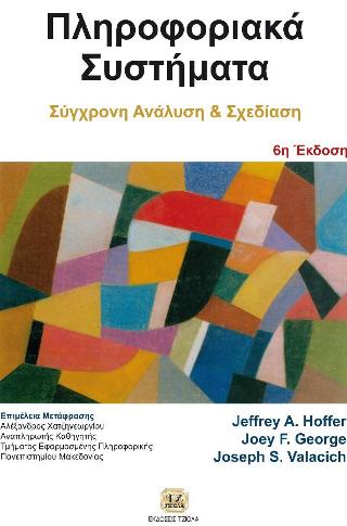Πληροφοριακά συστήματα