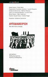 Αυτοδιαχείριση: Μια ιδέα πάντα επίκαιρη
