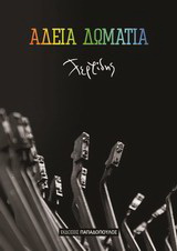 Άδεια δωμάτια