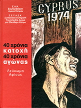 40 χρόνια κατοχή 40 χρόνια αγώνας
