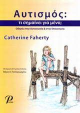Αυτισμός: τι σημαίνει για μένα;