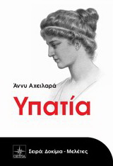 Υπατία