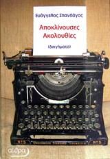 Αποκλίνουσες Ακολουθίες
