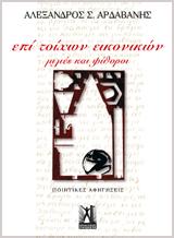 επί τοίχων εικονικών