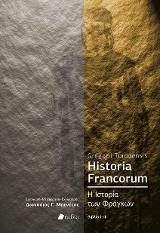 Historia Francorum – Η Ιστορία των Φράγκων