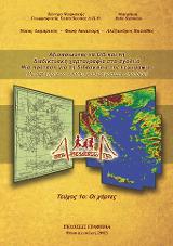Οι Χάρτες