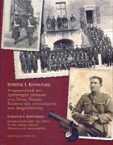 Χωροφυλακή και Αστυνομία Πόλεων στα Ιόνια Νησιά