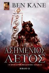 Ο Ασημένιος Αετός
