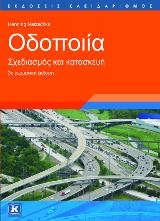 Οδοποιία