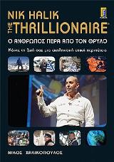THE Thrillionaire – Νik Halik