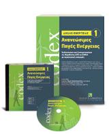 Ανανεώσιμες Πηγές Ενέργειας – CD ROM