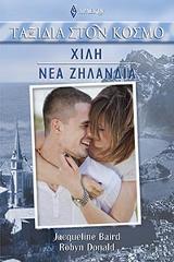 Χιλή, Νέα Ζηλανδία