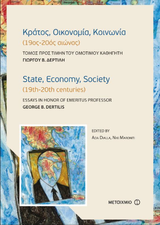 Essays in honor of emeritus professor George B. Dertilis