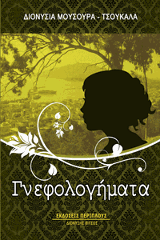 Γνεφολογήματα