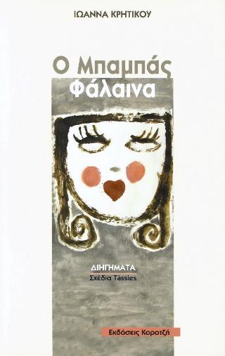 Ο μπαμπάς φάλαινα