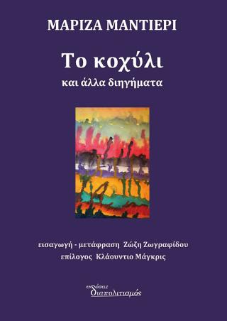 Το Κοχύλι