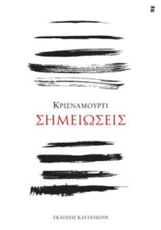Σημειώσεις