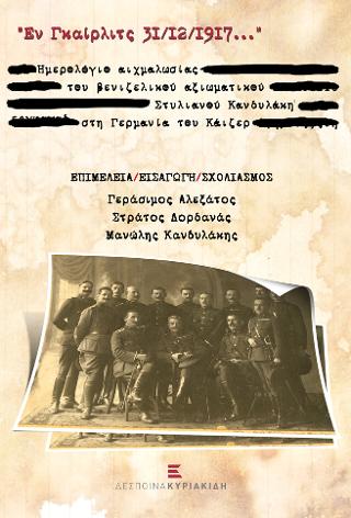 Εν Γκαίρλιτς 31/12/1917…”