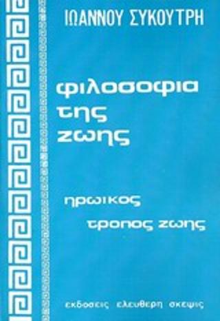 Φιλοσοφία της ζωής