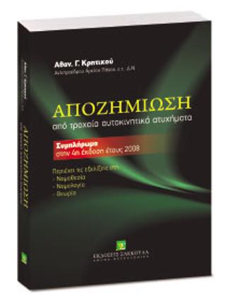Αποζημίωση
