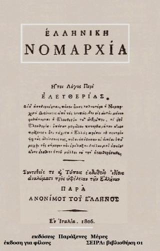 Ελληνική Νομαρχία
