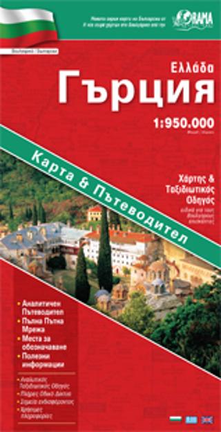 Ελλάδα – Βουλγάρικα