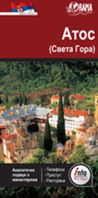 Άθως Info Map – Σέρβικα