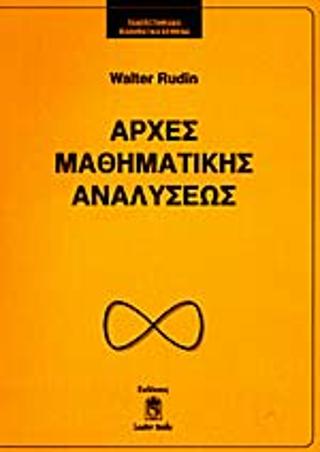 Αρχές Μαθηματικής Αναλύσεως