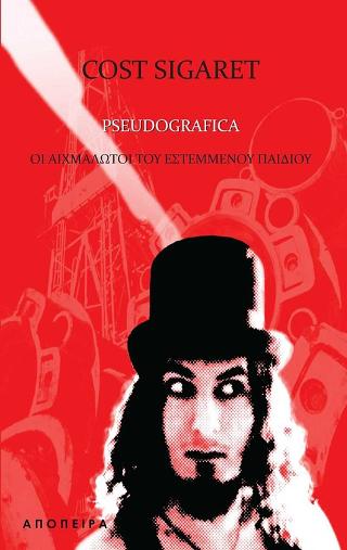 Pseudografica
