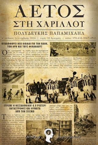 Αετός στη Χαριλάου