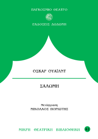 Σαλώμη