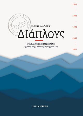 Διάπλους
