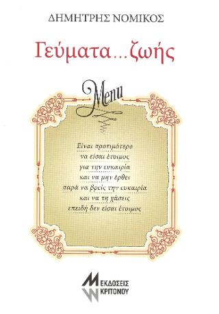 Γεύματα…ζωής