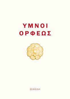 Ύμνοι Ορφέως