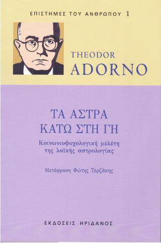 Τα άστρα κάτω στη γη