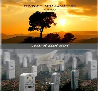 2013: Η Ζωή μου