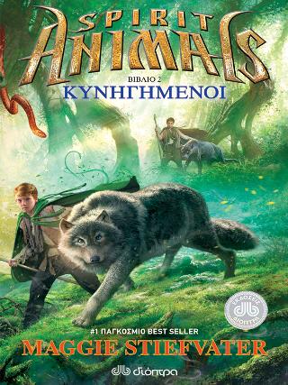 Spirit animals 2: Κυνηγημένοι