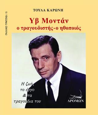 Υβ Μοντάν