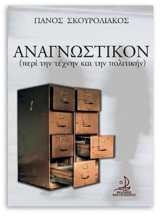 Αναγνωστικόν
