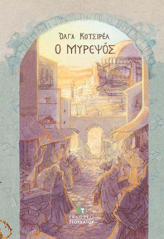 Ο Μυρεψός