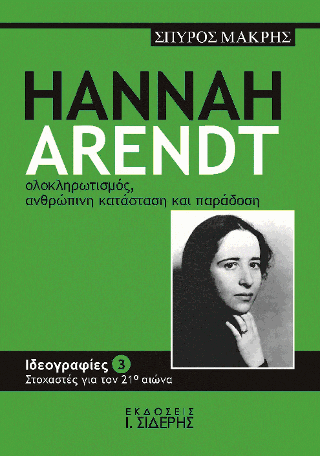 Hannah Arendt