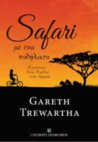 Safari με ένα ποδήλατο