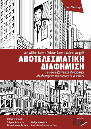 Αποτελεσματική διαφήμιση
