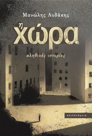 Η Χώρα
