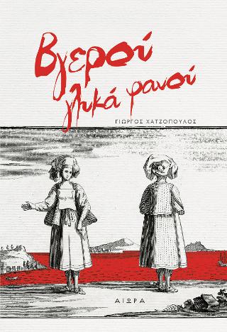 Βγερού γλυκά φανού