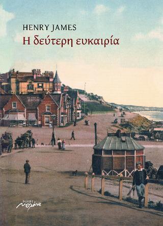 Η δεύτερη ευκαιρία